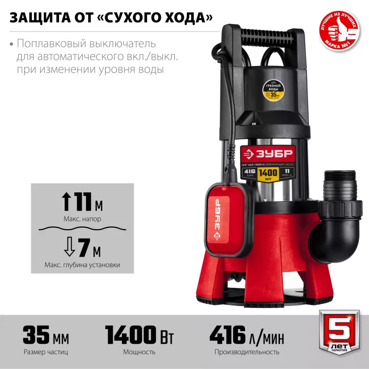 ЗУБР 1400 Вт, дренажный насос для грязной воды, корпус - нерж. сталь (НПГ-М3-1400-С) купить в Муравленко