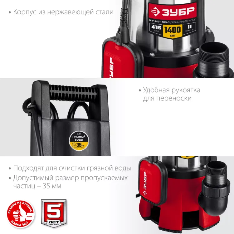 ЗУБР 1400 Вт, дренажный насос для грязной воды, корпус - нерж. сталь (НПГ-М3-1400-С) купить в Муравленко