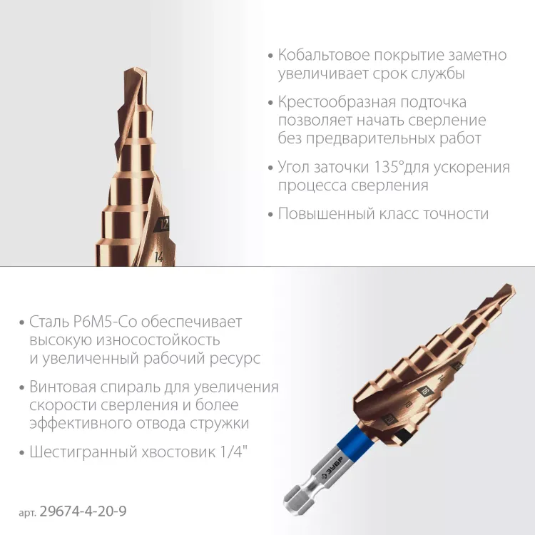 ЗУБР КОБАЛЬТ 4-20мм, 9 ступеней, винтовая проточка, сверло ступенчатое, серия Профессионал(29674-4-20-9) купить в Муравленко