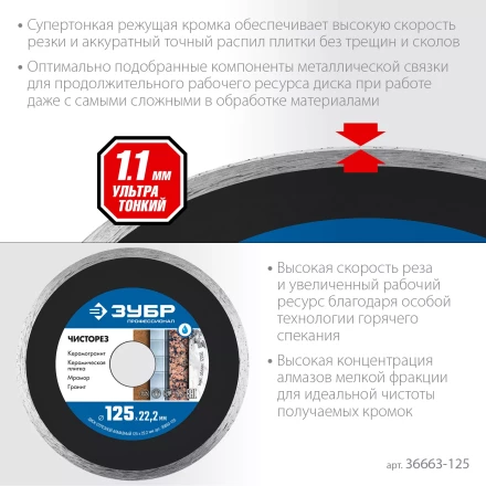 ЗУБР Чисторез, 125 мм, (22.2 мм, 5 х 1.1 мм), сплошной алмазный диск, Профессионал (36663-125) купить в Муравленко