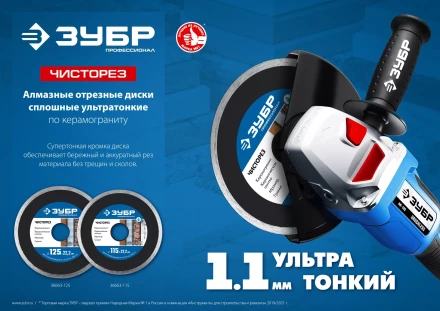 ЗУБР Чисторез, 125 мм, (22.2 мм, 5 х 1.1 мм), сплошной алмазный диск, Профессионал (36663-125) купить в Муравленко