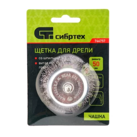 Щетка для дрели, 50 мм, &quot;чашка&quot; со шпилькой, витая проволока 0.3 мм Сибртех 744757 купить в Муравленко