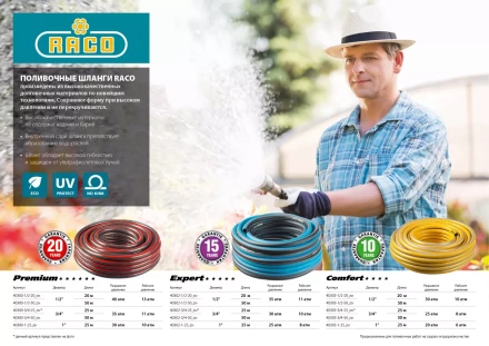 Шланг RACO COMFORT поливочный, 25атм., армированный, 3-х слойный, 3/4&quot;х50м 40303-3/4-50_z01 купить в Муравленко