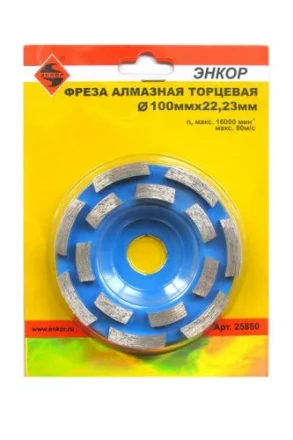 Чашка алм ф100х22,23 сегментЭксперт бетон Энкор 25880 купить в Муравленко