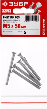 Винт DIN 965, M5 x 50 мм, 5 шт, кл. пр. 4.8, оцинкованный, ЗУБР 303116-05-050 купить в Муравленко