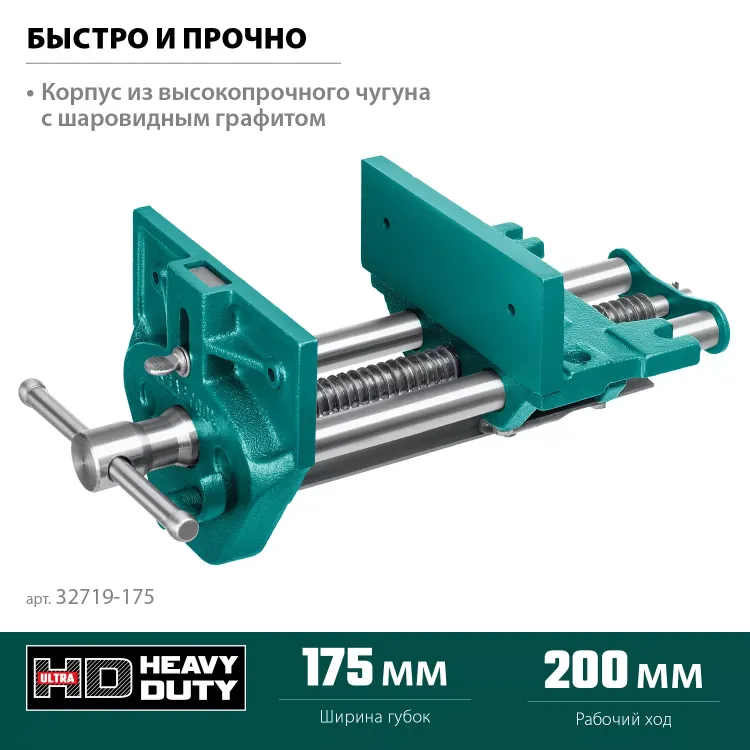 Тиски KRAFTOOL столярные 32719-175 купить в Муравленко