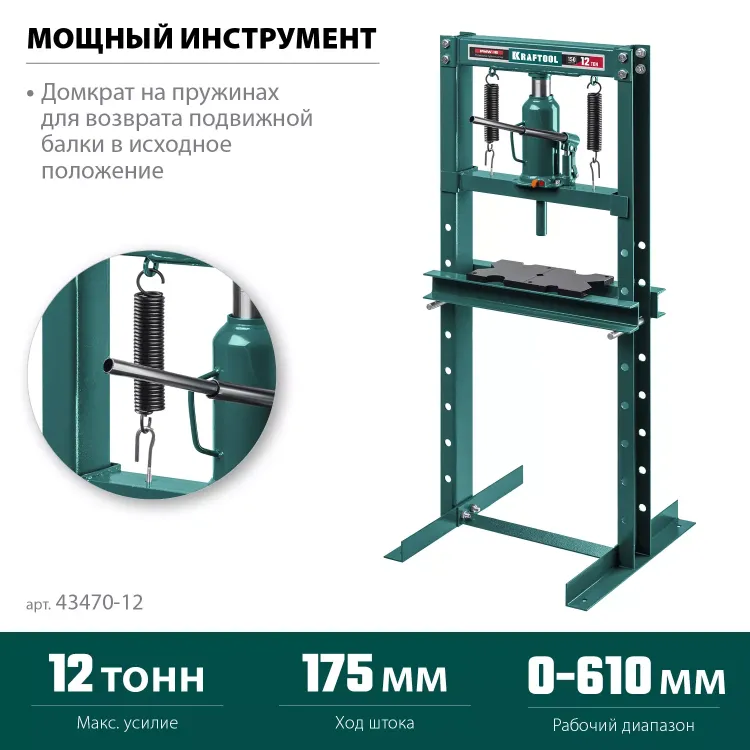Прессы гидравлические с домкратом и возвратными пружинами 43470-12 купить в Муравленко