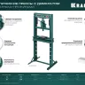 Прессы гидравлические с домкратом и возвратными пружинами 43470-12 купить в Муравленко