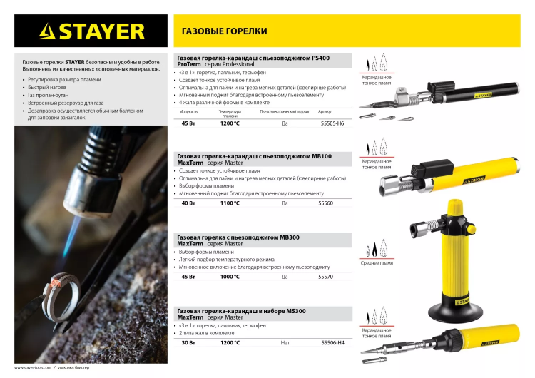 Газовая горелка STAYER "MASTER", с пьезоподжигом, регулировка пламени, 1000С 55570 купить в Муравленко