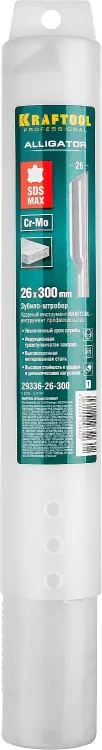 Зубило SDS-Max 29336-26-300 купить в Муравленко