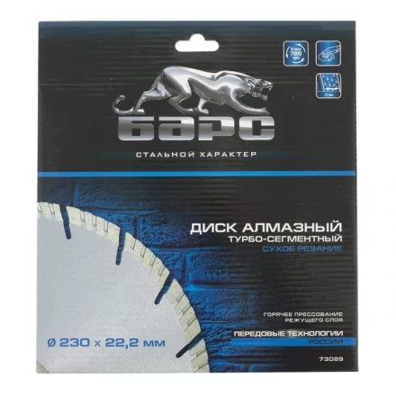 Диск алмазный турбо-сегментный 230 х 22,2 мм сухое резание БАРС 73089 купить в Муравленко