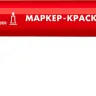 ЗУБР МК-200 красный, 1 мм маркер-краска (06326-3) купить в Муравленко