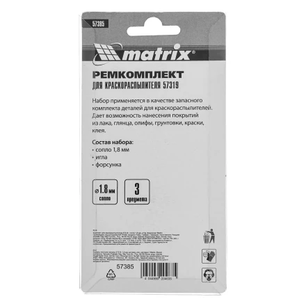 Комплект для краскораспылителя 57319 : сопло 1,8 мм, игла, форсунка// Matrix 57385 купить в Муравленко
