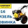 Мотоблок дизельный CHAMPION DC1193E купить в Муравленко