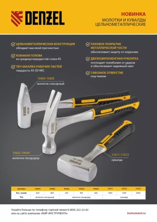 Кувалда 2 кг, цельнометаллическая, двухкомпонентная рукоятка Denzel 11013 купить в Муравленко