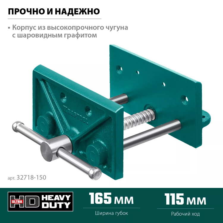 Тиски KRAFTOOL столярные переносные 32718-150 купить в Муравленко