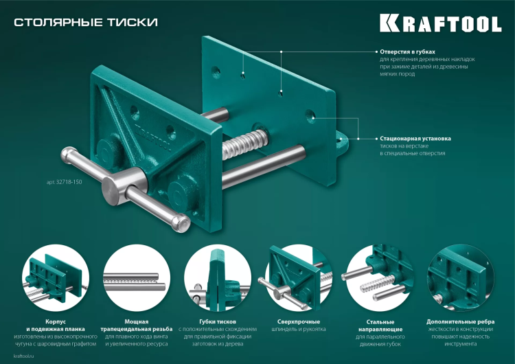 Тиски KRAFTOOL столярные переносные 32718-150 купить в Муравленко
