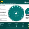 Диск алмазный отрезной для УШМ TURBO 36682-230 купить в Муравленко