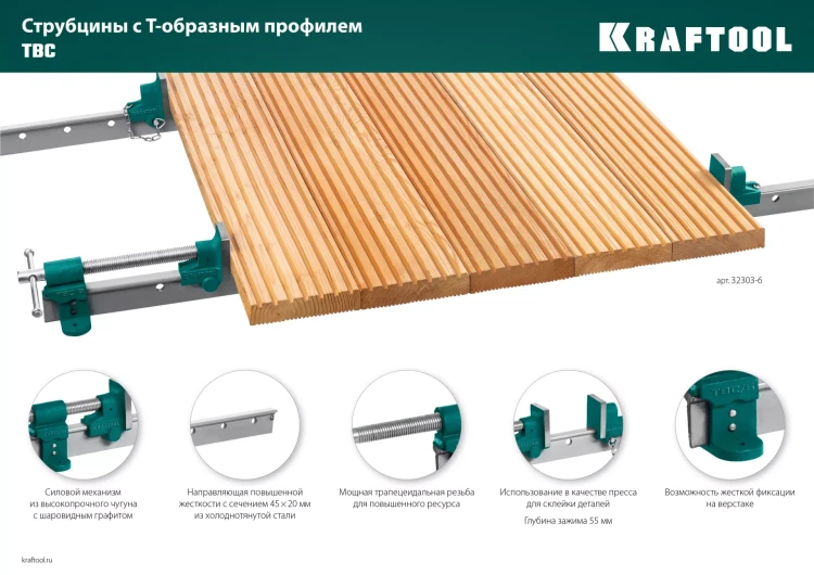 Струбцина с Т-образным профилем KRAFTOOL 32303-6 купить в Муравленко