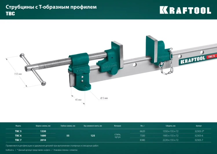 Струбцина с Т-образным профилем KRAFTOOL 32303-6 купить в Муравленко
