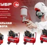 Компрессор воздушный КПМ-260-50 серия МАСТЕР купить в Муравленко