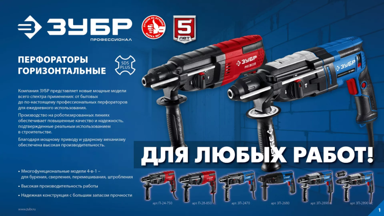 ЗУБР 24 мм, 750 Вт, перфоратор SDS Plus (П-24-750) купить в Муравленко