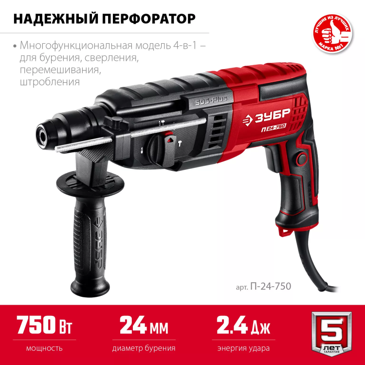 ЗУБР 24 мм, 750 Вт, перфоратор SDS Plus (П-24-750) купить в Муравленко