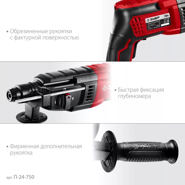 ЗУБР 24 мм, 750 Вт, перфоратор SDS Plus (П-24-750) купить в Муравленко