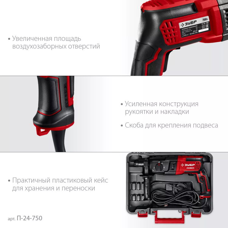 ЗУБР 24 мм, 750 Вт, перфоратор SDS Plus (П-24-750) купить в Муравленко