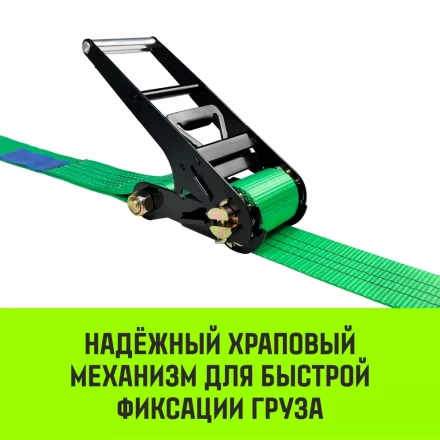 Ремень стяжной кольцевой с храповым механизмом HITCH REGULAR 75мм 7т 5м (SZ087982) купить в Муравленко