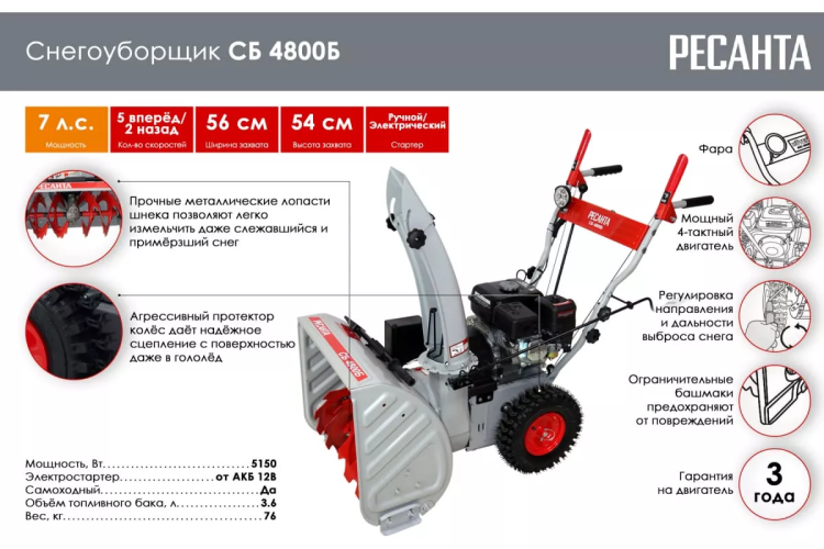 Бензиновые снегоуборщики Ресанта СБ 4800Б купить в Муравленко