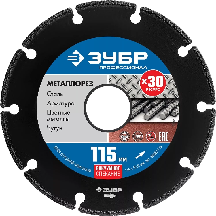 ЗУБР МЕТАЛЛОРЕЗ 115 мм, вакуумное спекание, алмазный диск по металлу, Профессионал (36662-115) купить в Муравленко