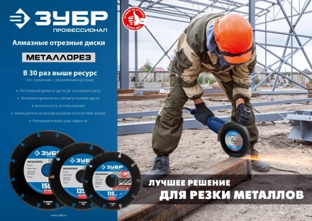 ЗУБР МЕТАЛЛОРЕЗ 115 мм, вакуумное спекание, алмазный диск по металлу, Профессионал (36662-115) купить в Муравленко