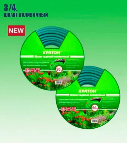 Шланг поливочный Кратон 3/4", 50 м 5 01 06 021 купить в Муравленко