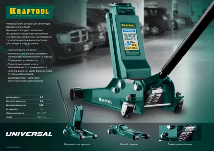 Домкрат гидравлический подкатной &quot;Universal&quot;, 3,5т, 95-552 мм, KRAFTOOL 43454-3.5 43454-3.5 купить в Муравленко