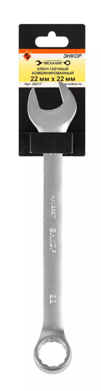Ключ гаечный комбинированный 22x22 Энкор 26217