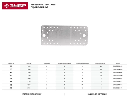 Крепежная пластина ЗУБР &quot;МАСТЕР&quot;, 210х90мм, 1шт 310236-210-90 купить в Муравленко