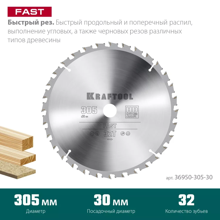 Диск пильный FAST, повышенный ресурс 36950-305-30 купить в Муравленко