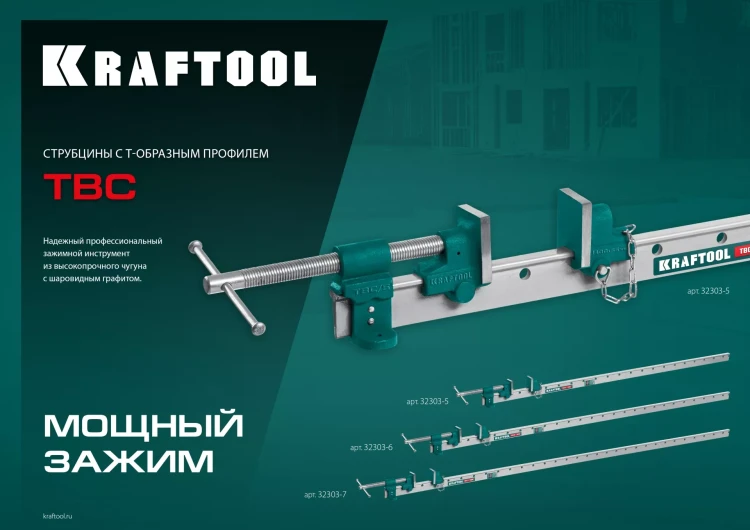 Струбцина с Т-образным профилем KRAFTOOL 32303-7 купить в Муравленко