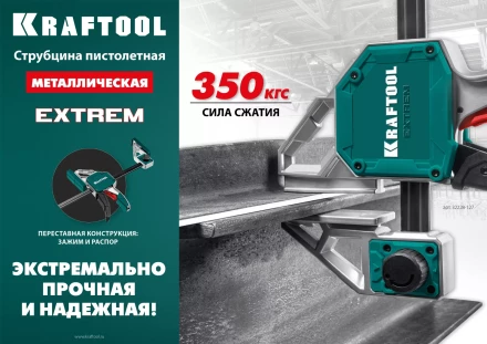 Струбцина KRAFTOOL EXTREM пистолетная 32228-60 купить в Муравленко