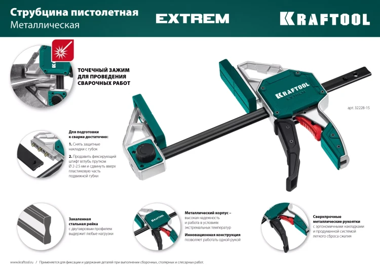 Струбцина KRAFTOOL EXTREM пистолетная 32228-60 купить в Муравленко