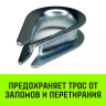 Коуш оцинкованный HITCH DIN 6899 3.5-4 (13 мм) (SZ071372) купить в Муравленко