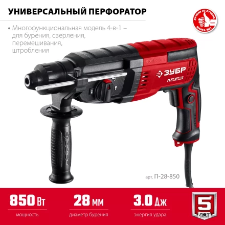 ЗУБР 28 мм, 850 Вт, перфоратор SDS Plus (П-28-850) купить в Муравленко
