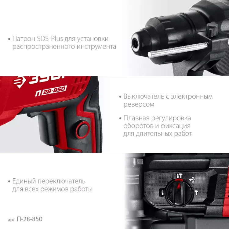 ЗУБР 28 мм, 850 Вт, перфоратор SDS Plus (П-28-850) купить в Муравленко