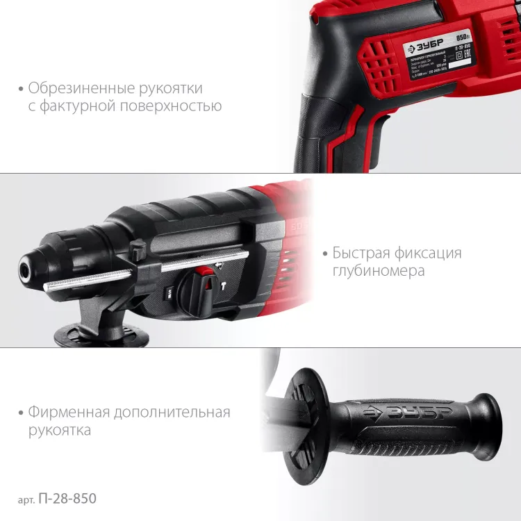 ЗУБР 28 мм, 850 Вт, перфоратор SDS Plus (П-28-850) купить в Муравленко