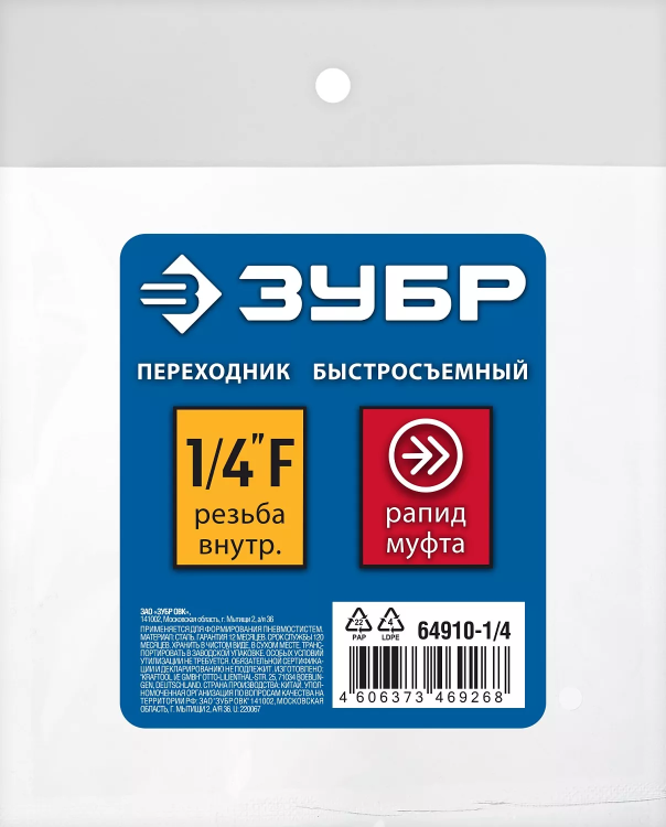 ЗУБР 1/4F - рапид муфта, переходник, Профессионал (64910-1/4) купить в Муравленко