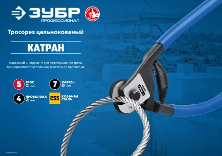 ЗУБР КАТРАН, 200 мм, цельнокованый тросорез, Профессионал (23346) купить в Муравленко