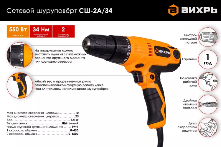 Сетевой шуруповерт Вихрь СШ-2А/34 72/16/3 купить в Муравленко