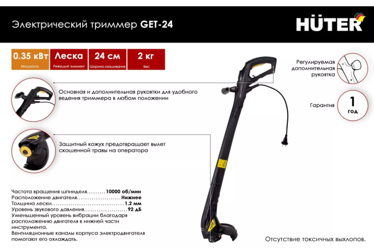 Электрический триммер Huter GET-24 70/1/18 купить в Муравленко