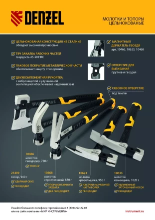 Молоток каменщика Denzel 10633, 680 г, цельнокованый, двухкомпонентная обрезиненная рукоятка купить в Муравленко